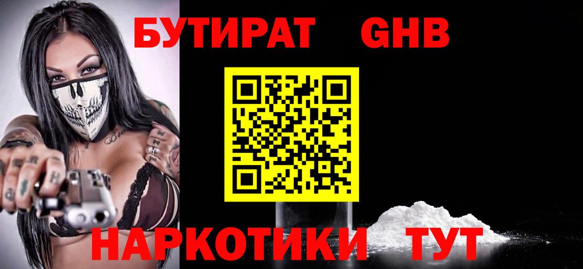 БУТИРАТ вода Тобольск