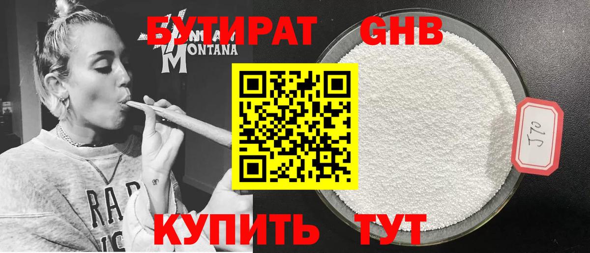 БУТИРАТ 99%  Вход с VPN  Тобольск 