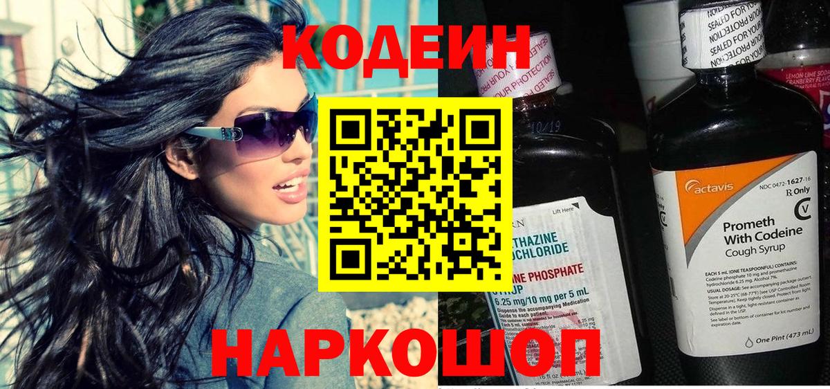 Тобольск  Codein Purple Drank  Вход с VPN 