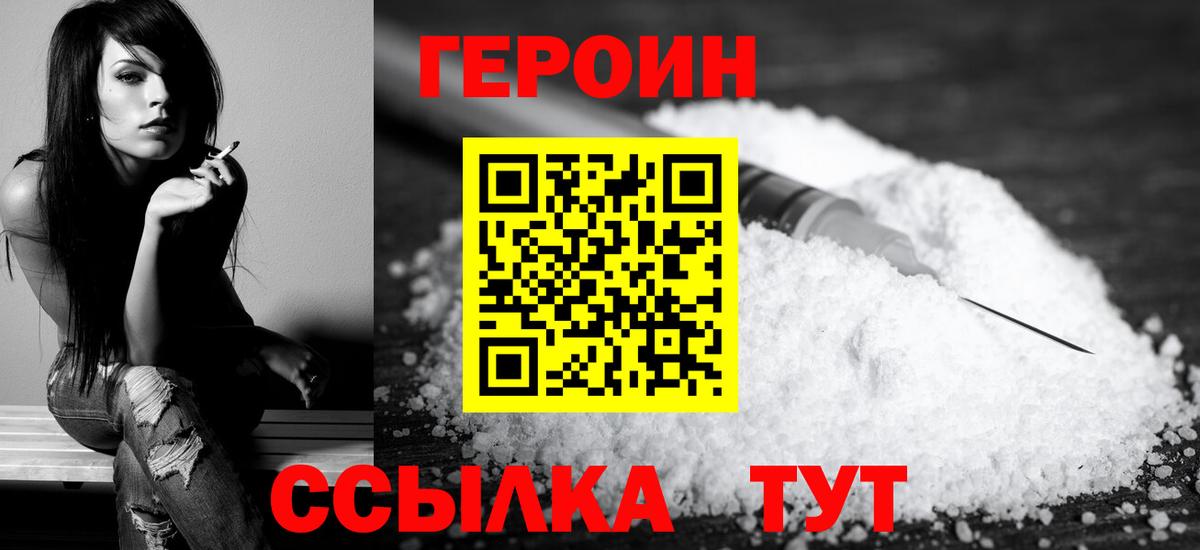 ГЕРОИН афганец Тобольск