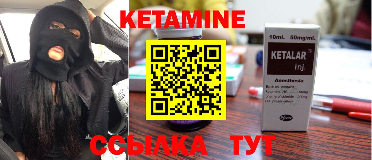Кетамин ketamine Тобольск